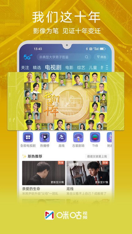 咪咕视频2024最新版本