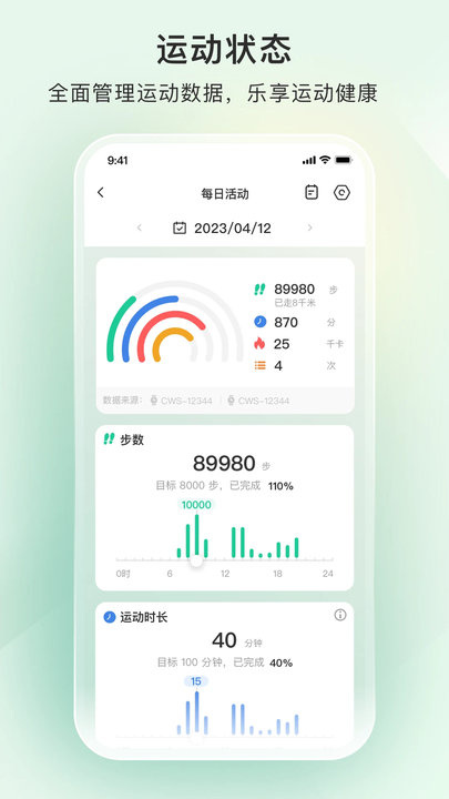 萤石健康手表app