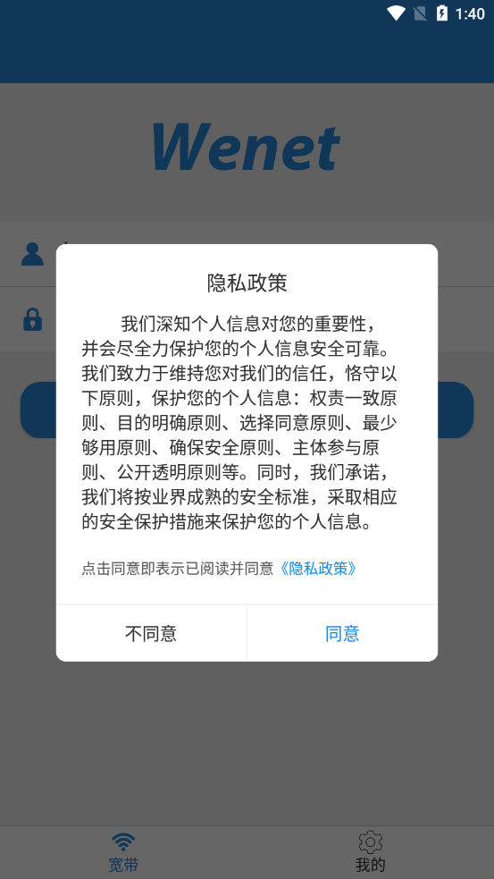 闪讯app(WeNet)