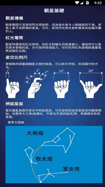 星夜行软件中文版
