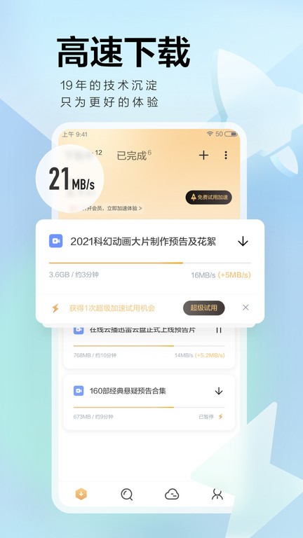 手机迅雷app最新版