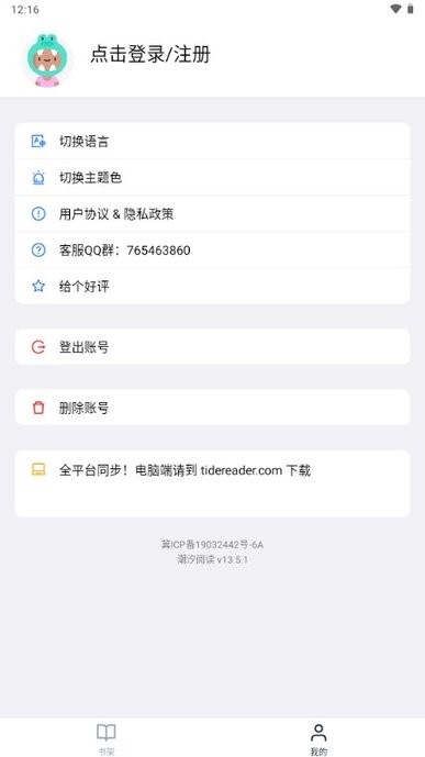 潮汐阅读器android版