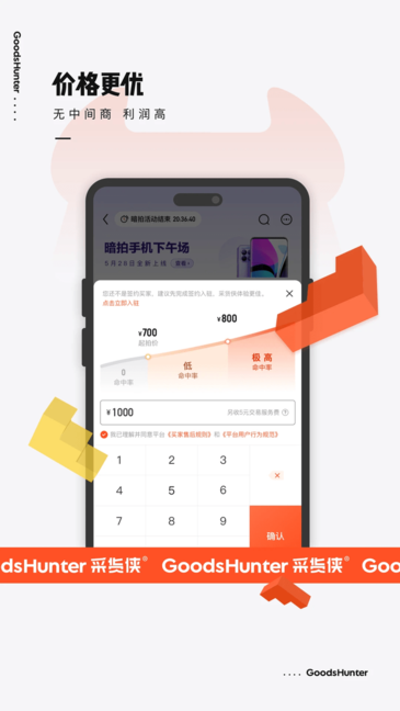 采货侠官方版