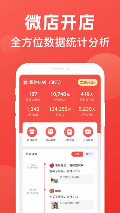 微信小商店助手