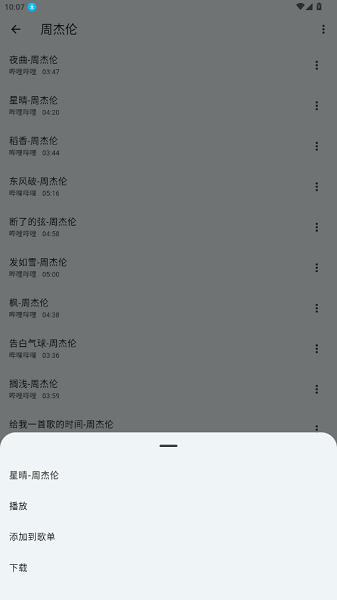 哔哔音乐最新版