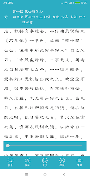 四大古典名著apk