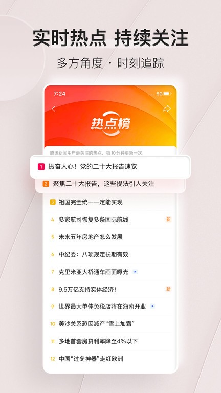 腾讯新闻迷你版app
