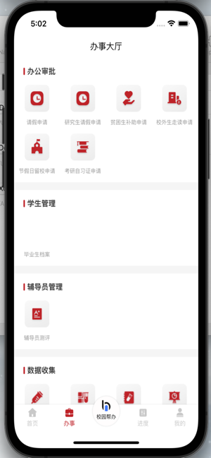 哈师大智慧学工系统
