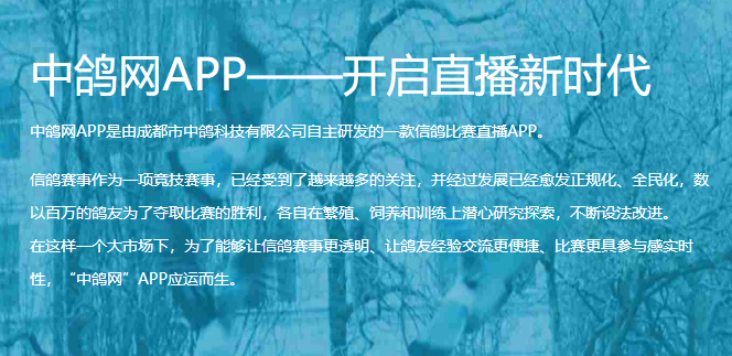 中鸽直播网各地公棚赛事直播APP