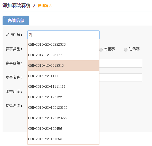 中鸽直播网各地公棚赛事直播APP