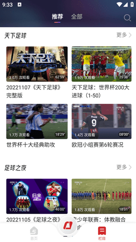 央视体育5直播(世界杯直播在线观看)APP