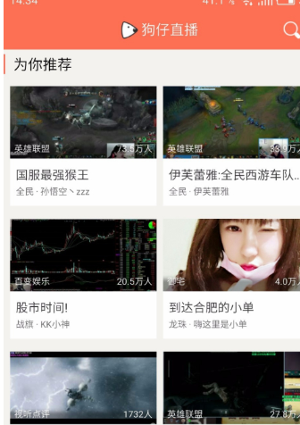 狗仔直播APP免费版