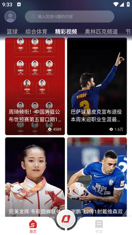 央视体育5直播(世界杯直播在线观看)APP