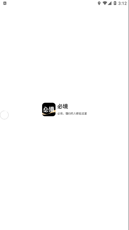 必境 免费下载 必境 截图