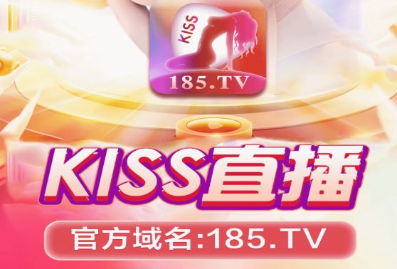 KISS直播APP破解版(可空降)