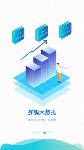 中鸽直播网各地公棚赛事直播APP