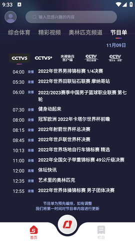 央视体育5直播(世界杯直播在线观看)APP