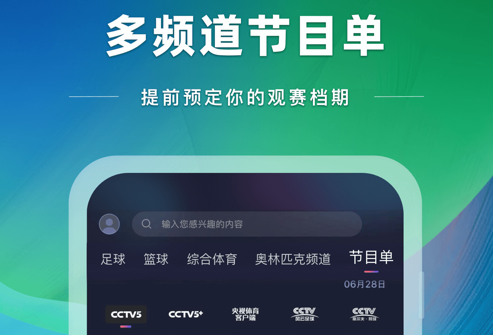 央视体育5直播(世界杯直播在线观看)APP