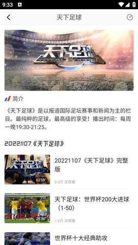 央视体育5直播(世界杯直播在线观看)APP