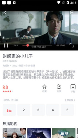 剧圈圈官方版使用教程2
