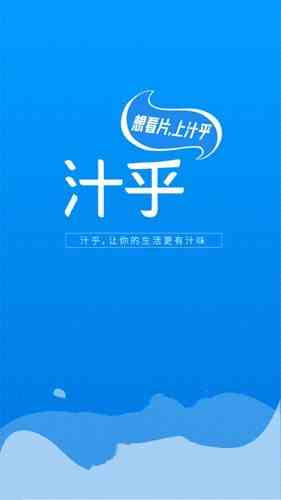 汁乎