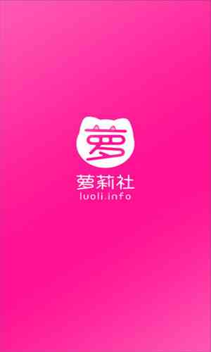 萝莉社
