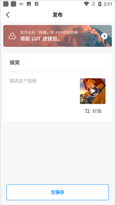 vn视频剪辑官方版