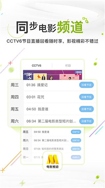 电影频道下载