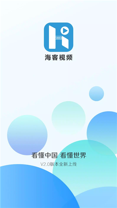 海客视频