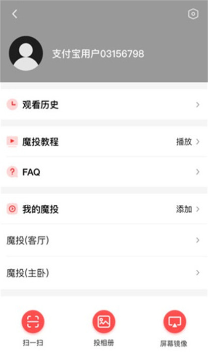 天猫魔投app截图