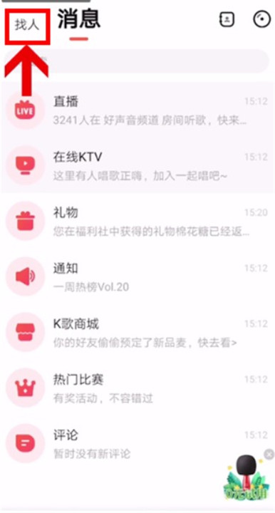 安卓版唱吧截图