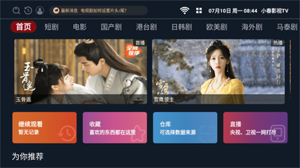 小春电影TV下载