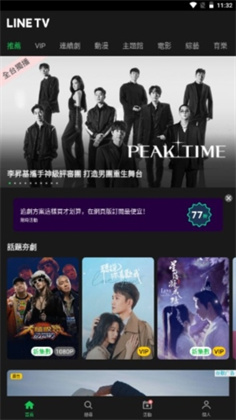 line tv安卓版