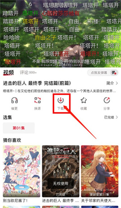omofun动漫下载截图