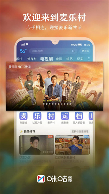 咪咕直播下载