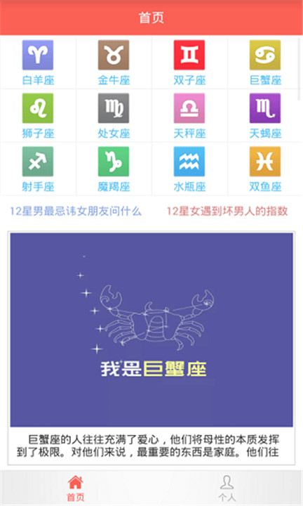咪咕星座app截图