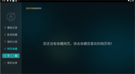 电视家手机版下载