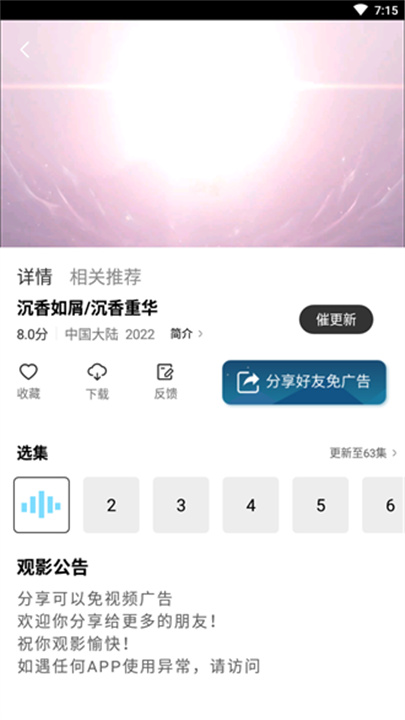 星星影视app