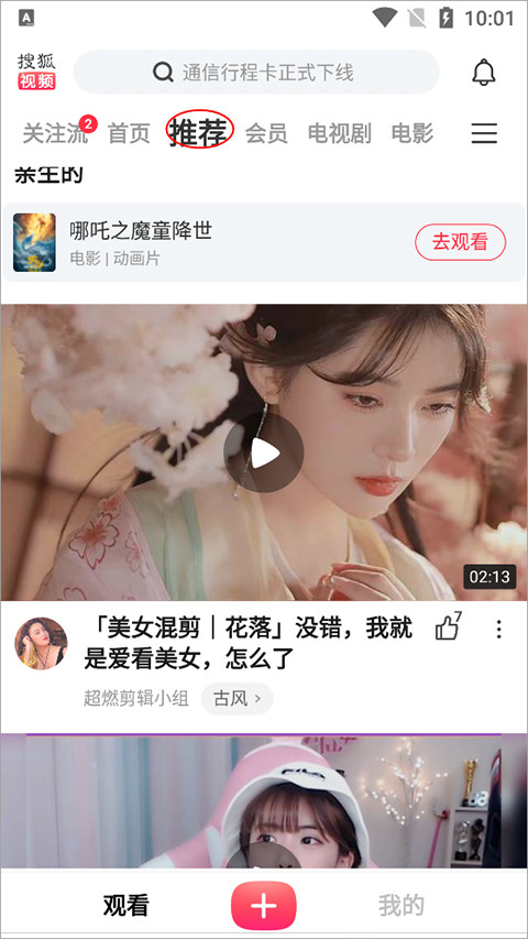 搜狐视频2025