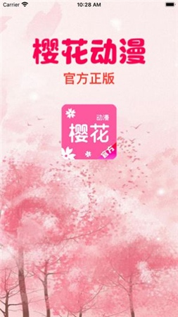 樱花动漫官方版