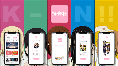 轻音社App
