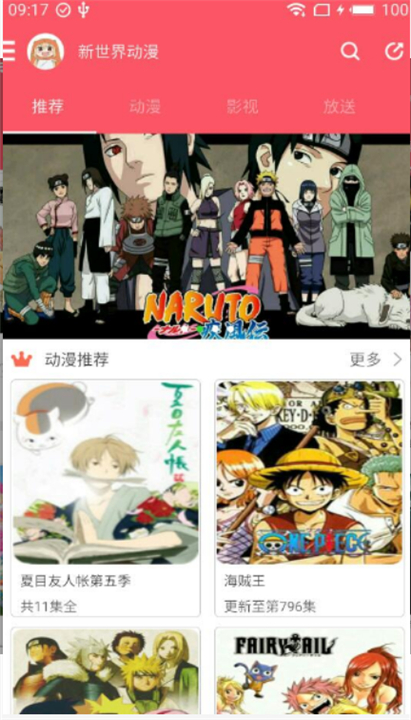 新世界动漫app