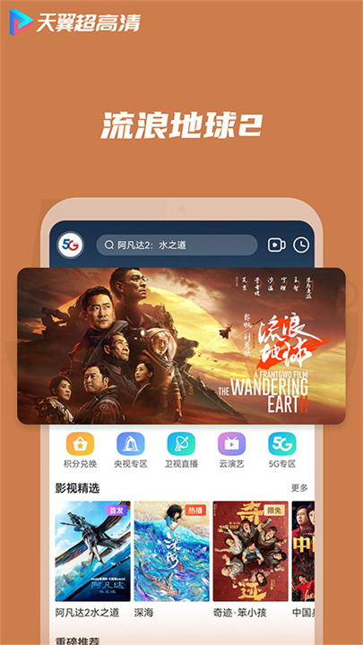 天翼视讯app
