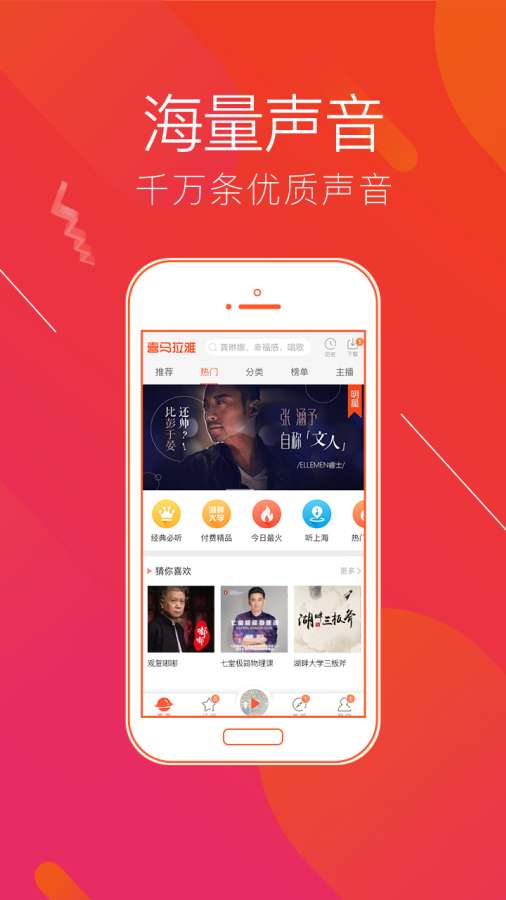 喜马拉雅听书最新版app