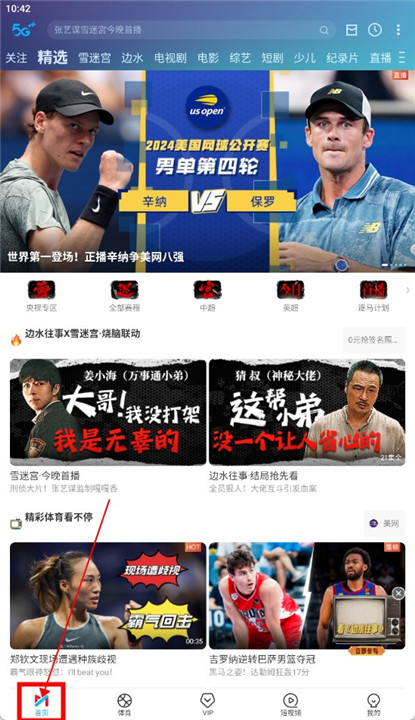 咪咕体育直播截图