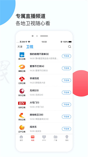 万视达电视版