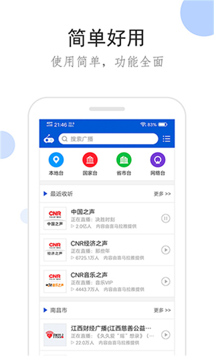 听听广播软件