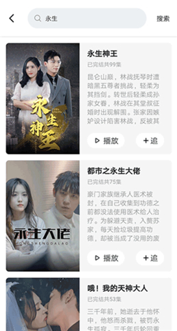 妙看短剧软件