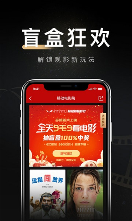 移动电影院