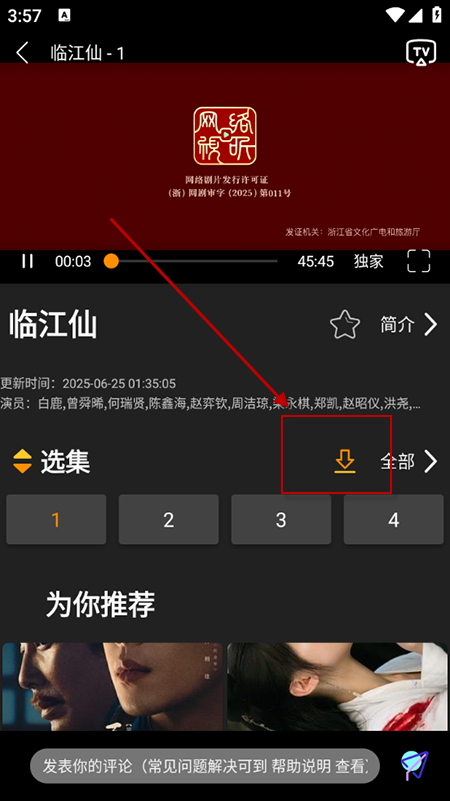 剧追追